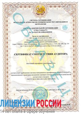 Образец сертификата соответствия аудитора Ядрин Сертификат ISO 9001